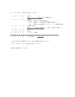 生徒連絡_４月８日予定.pdfの1ページ目のサムネイル