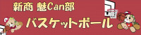 魅Can部バナー