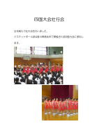 四国大会壮行会.pdfの1ページ目のサムネイル