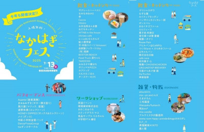 なかはぎフェスチラシ