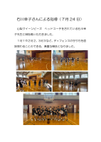石川幸子さんによる指導.pdfの1ページ目のサムネイル