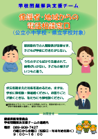 02_愛媛県教育委員会学校問題解決支援チームリーフレット.pdfの1ページ目のサムネイル