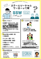 SSW紹介.pdfの1ページ目のサムネイル