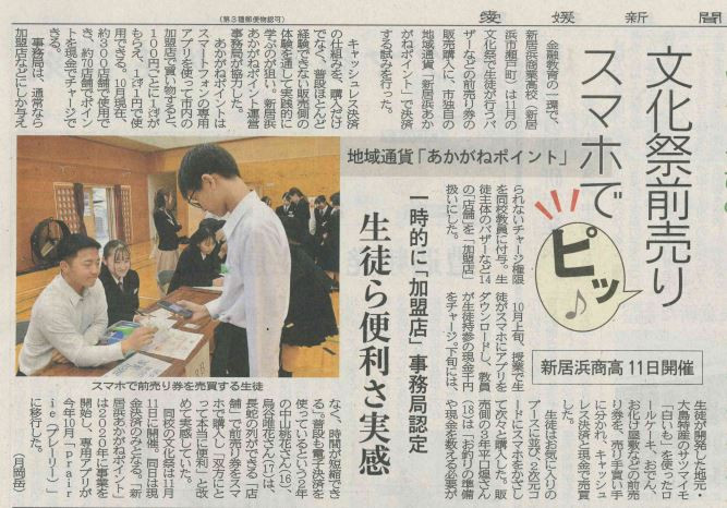 251104愛媛新聞