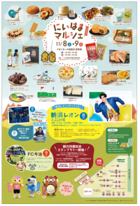 にいはまマルシェ