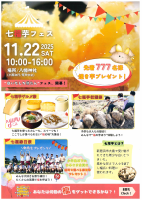 11.22七福芋フェス①.pdfの1ページ目のサムネイル