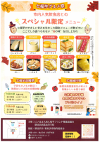 11.22七福芋フェス②.pdfの1ページ目のサムネイル