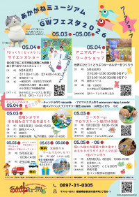 GWフェスタ2026FIX_a-scaled